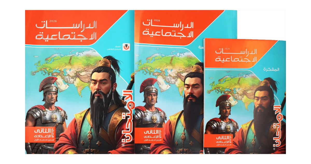 Al Emtehan Social Studies Textbook in Arabic with Free Revision Book, Notebook & Atlas – Prep. 2, 1st Term 2026