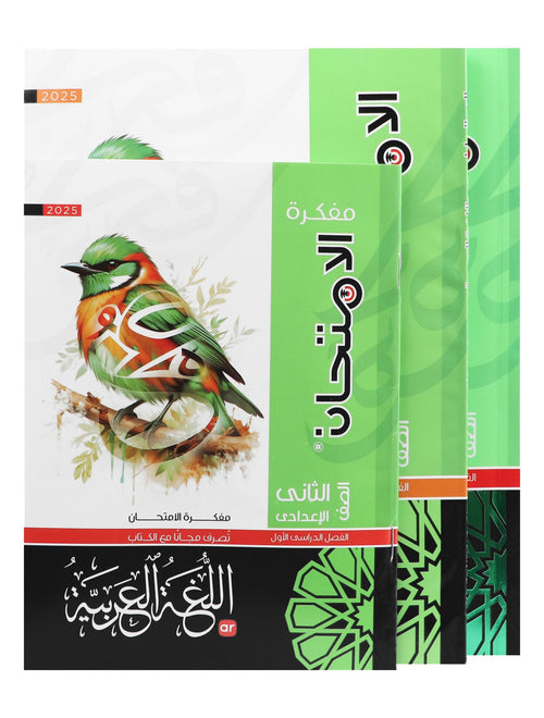 Al Emtehan Arabic Textbook with Free Revision Book & Notebook – Prep. 2, 1st Term 2025