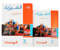Al Emtehan Physics Question Textbook in Arabic with Free Exams Book & Guide Answer – Sec. 3, 2026