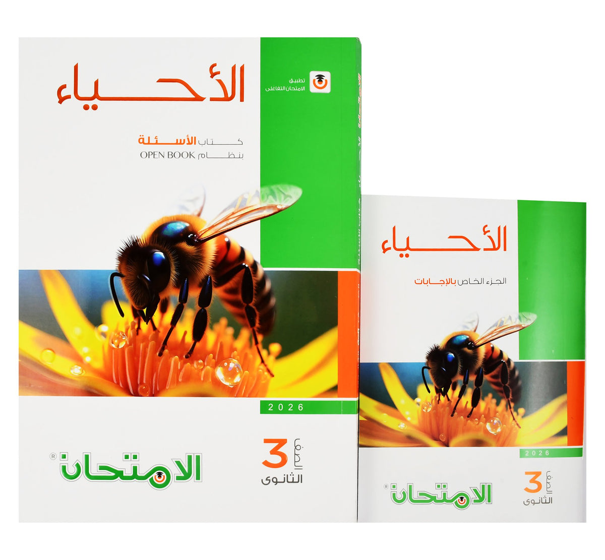 Al Emtehan Biology Questions Textbook in Arabic with Free Guide Answers – Sec. 3, 1st & 2nd Term 2026