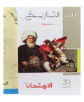Al Emtehan History Questions Textbook in Arabic with Free Atlas – Sec. 3, 1st & 2nd Term 2025