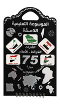 Almarikh Continents, Maps & Flags Learning & Activity Book with Stickers in Arabic – 5 Pages