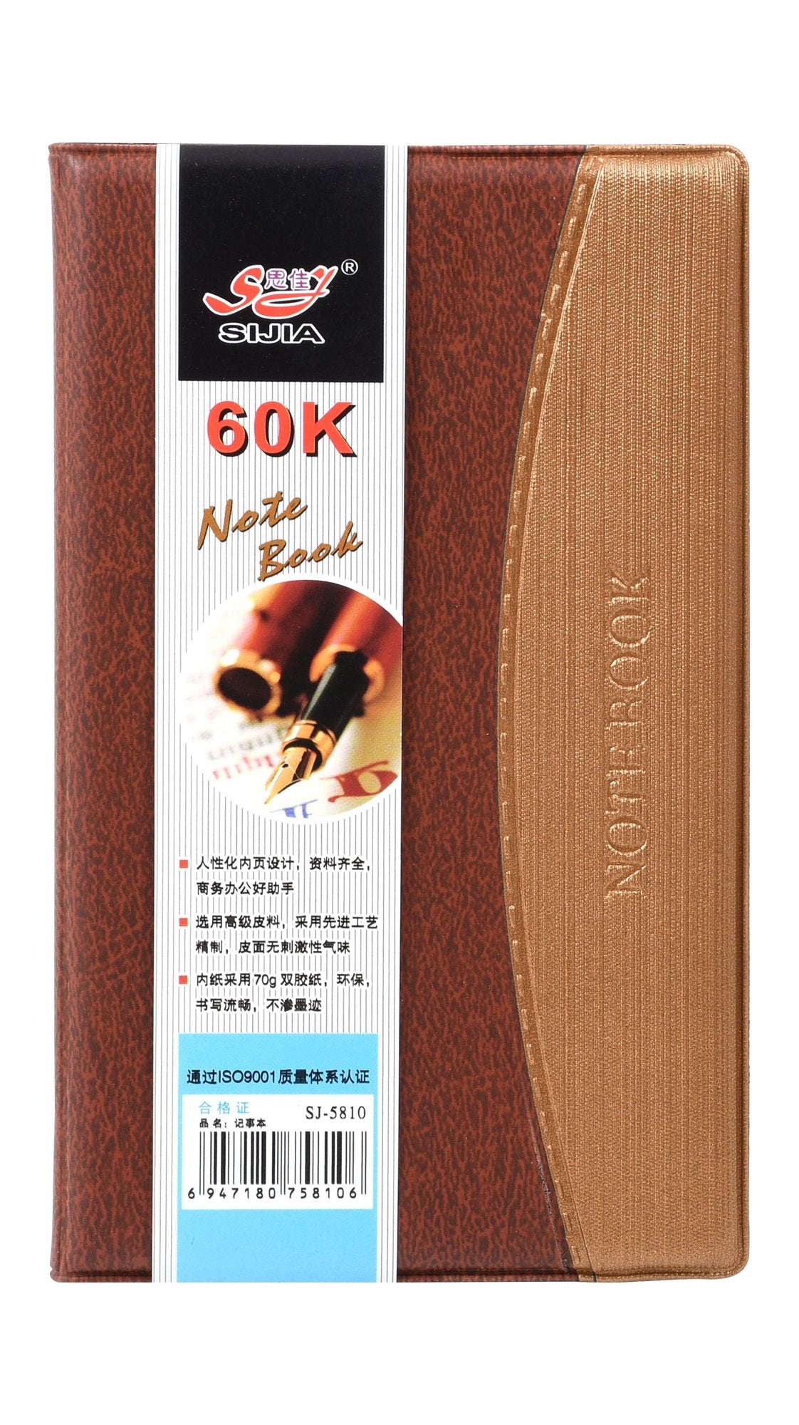 Sijia Brown Single Lined Notebook
