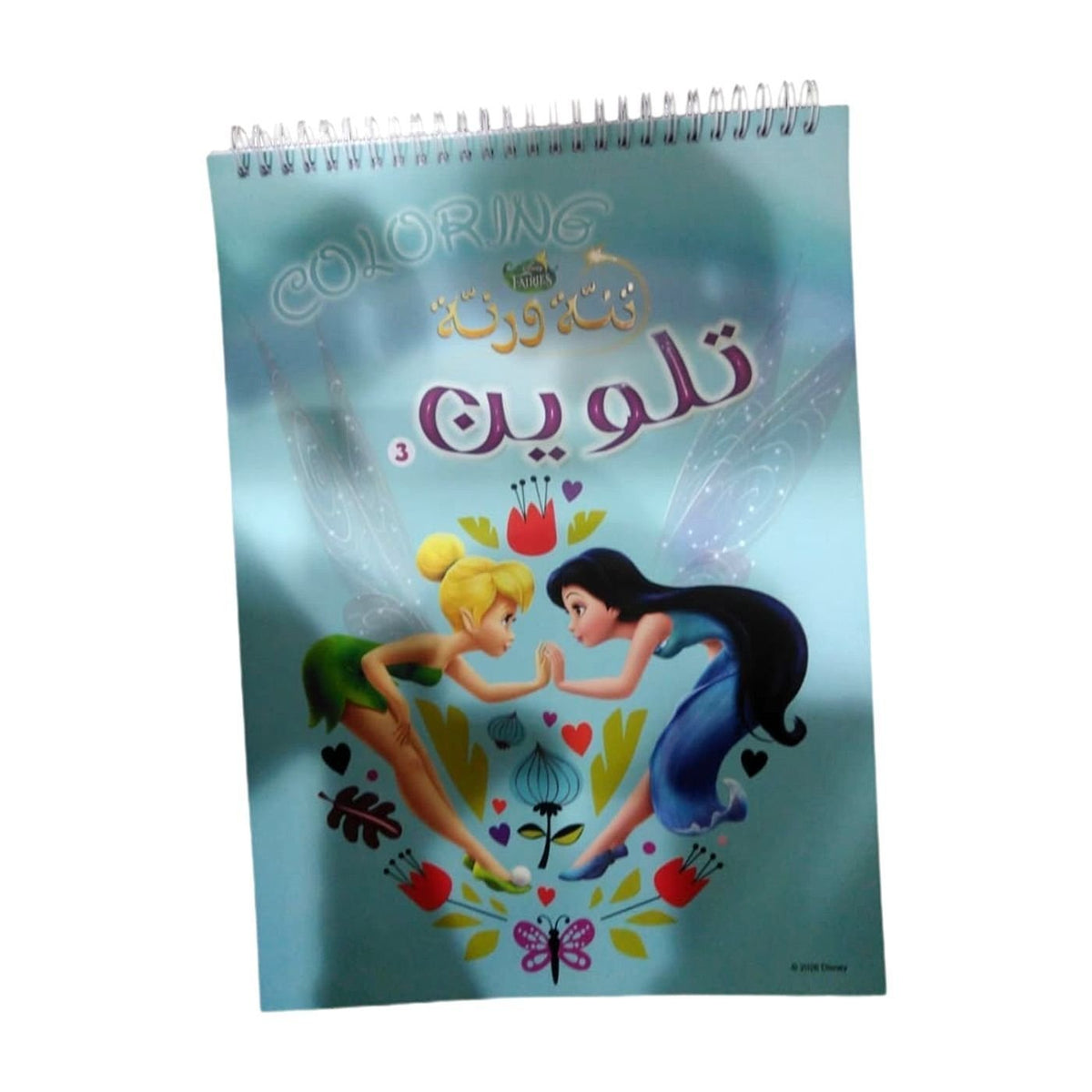 Disney Fairies Coloring Book