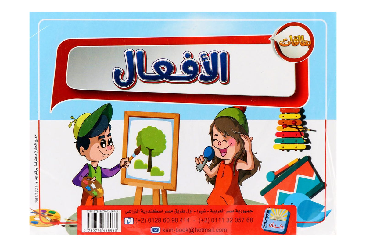 Kayan Verbs Flash Cards