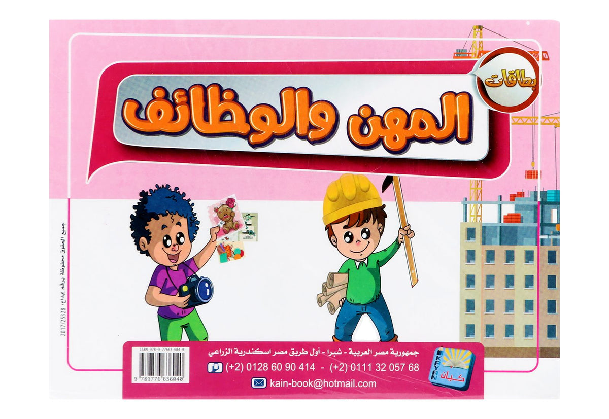 Kayan Professions & Jobs Flash Cards