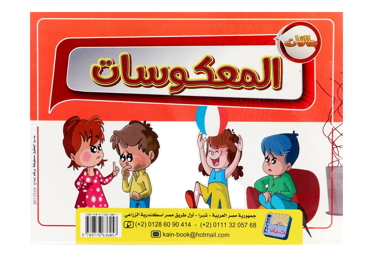 Kayan Opposites Flash Cards