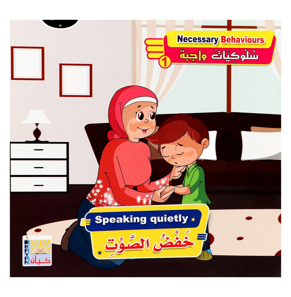 Kayan Good Behavior Series – Arabic & English, Part 1