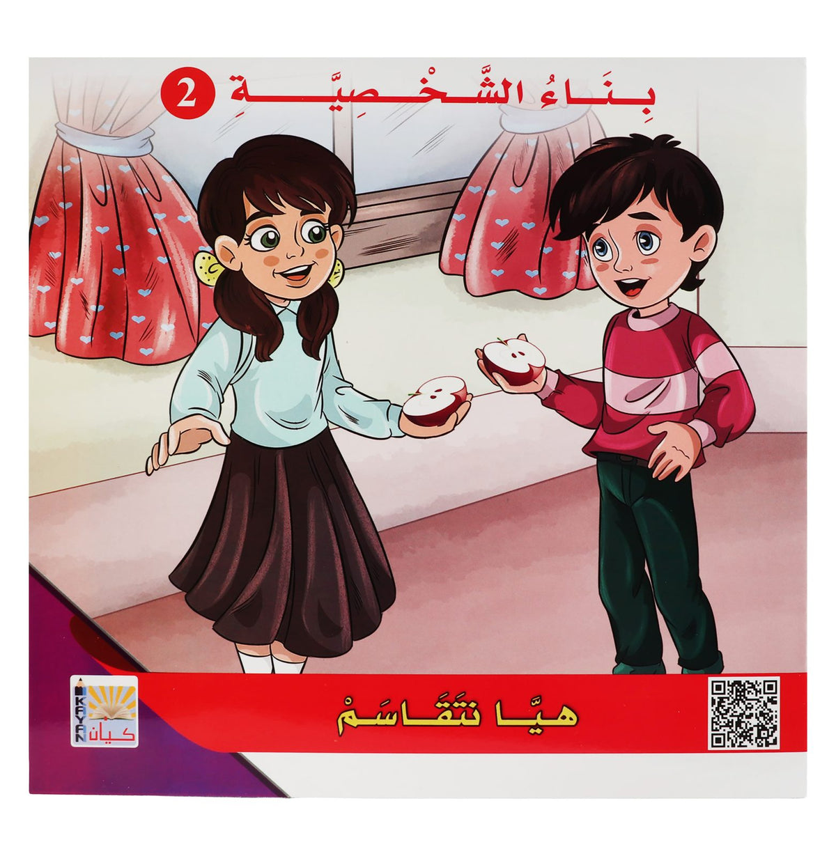 Kayan Character Building Series – Part 2