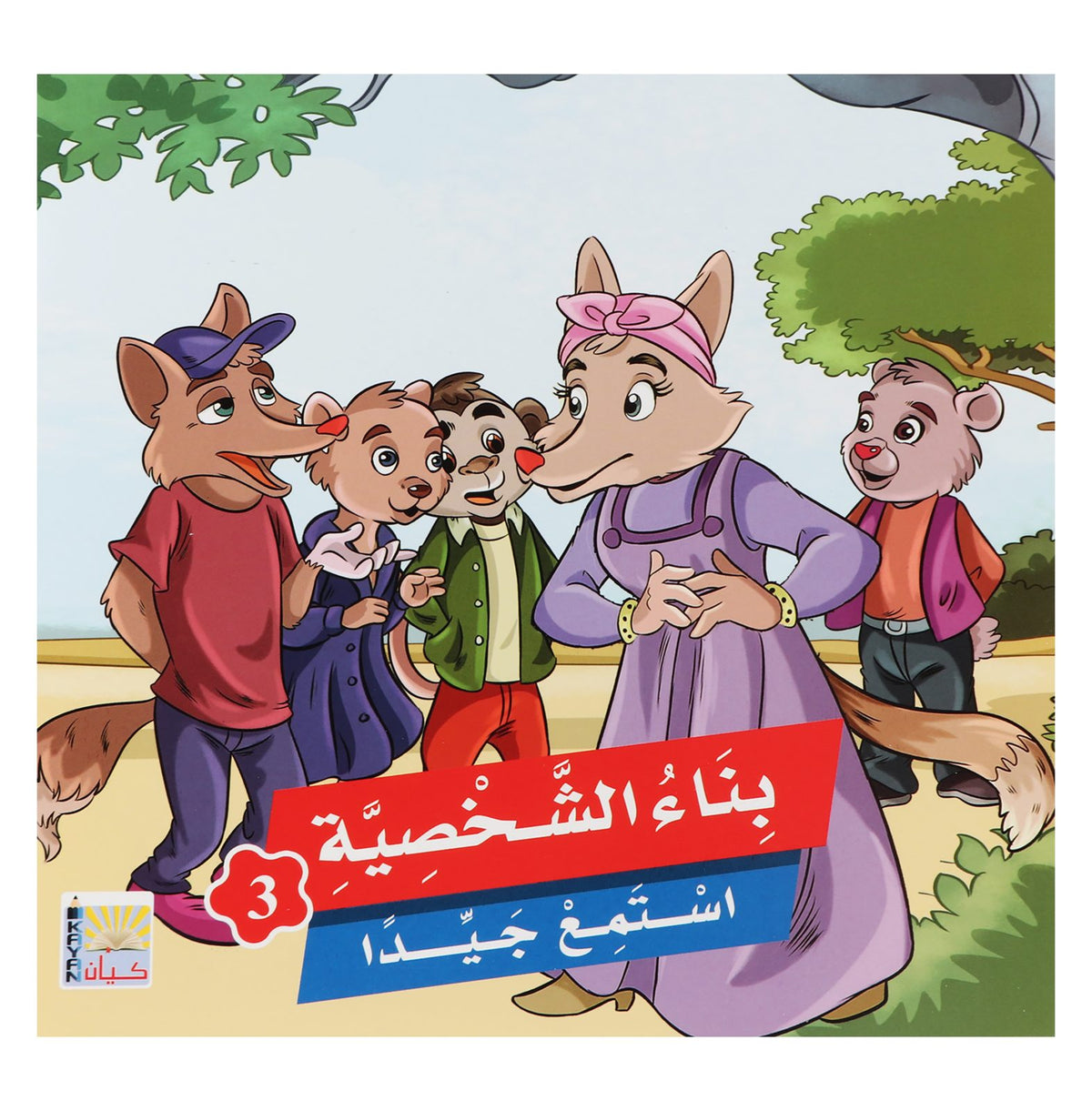 Kayan Character Building Series – Part 3