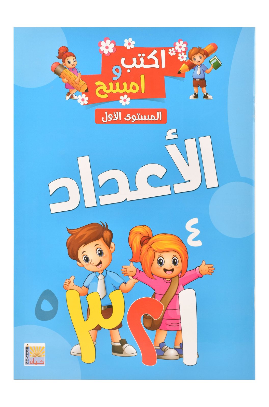 Kayan Write & Wipe Numbers – Level 1