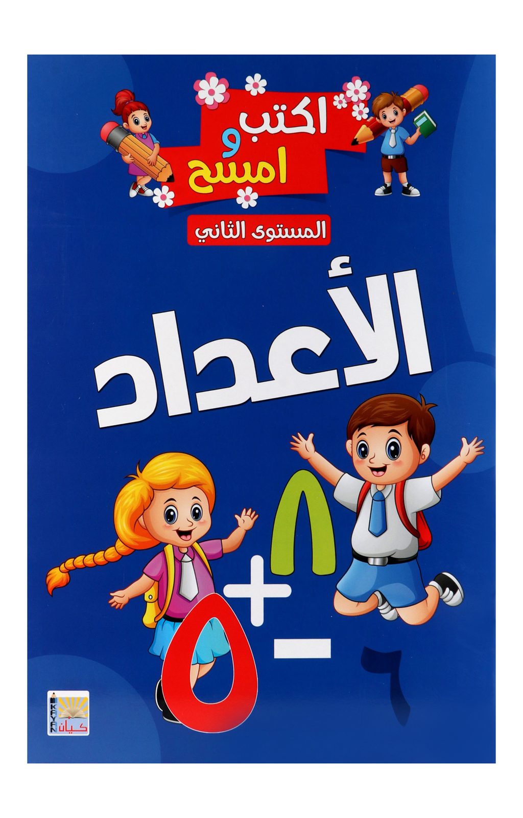 Kayan Write & Wipe Numbers – Level 2