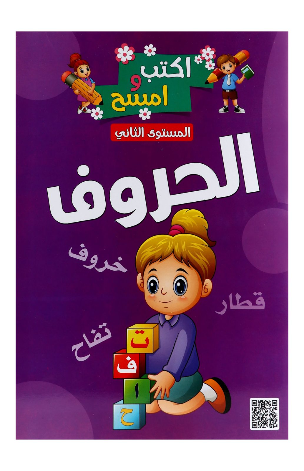 Kayan Write & Wipe Arabic Letters – Level 2