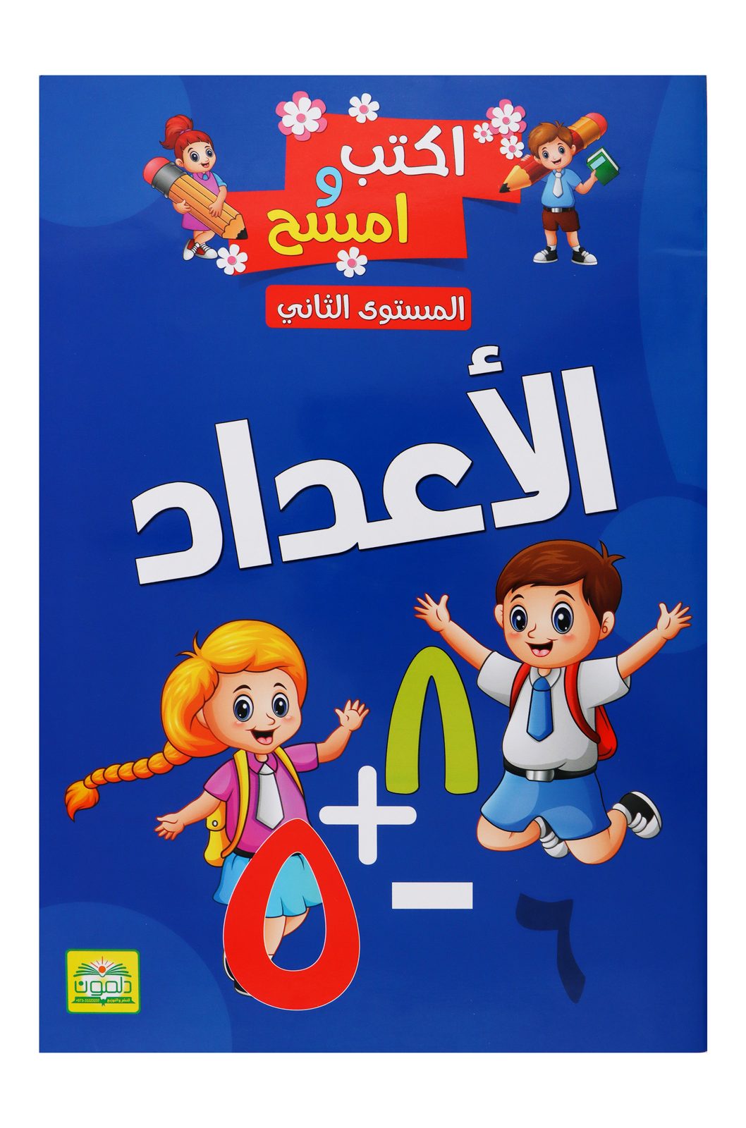 Kayan Write & Wipe English Numbers – Level 2