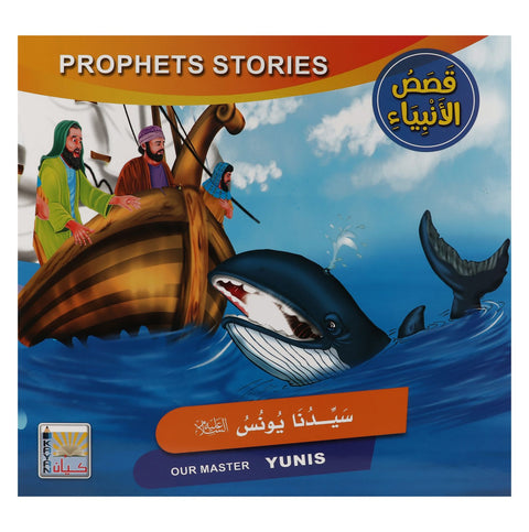 Kayan Stories of the Prophets Series – Arabic & English