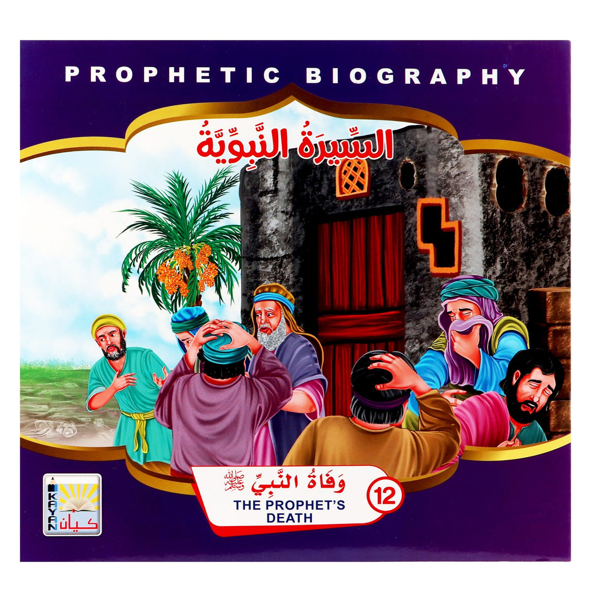 Kayan The Prophet's Biography – Arabic & English
