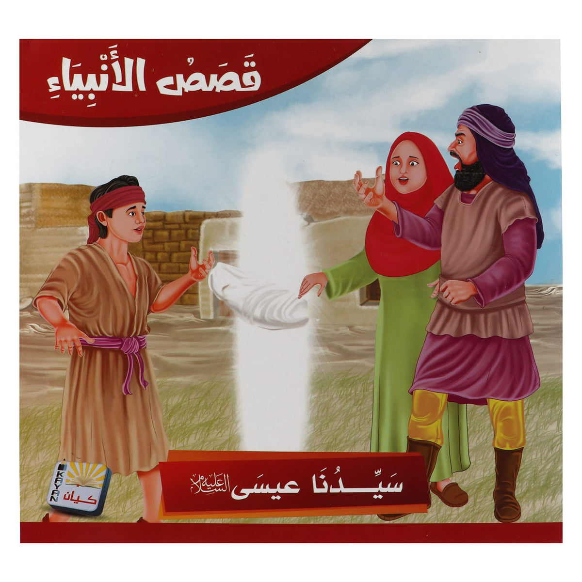 Kayan Stories of the Prophets