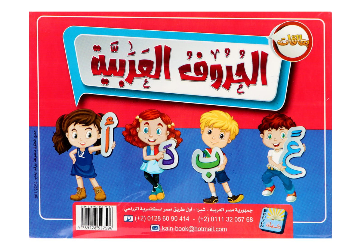 Kayan Arabic Letters Flash Cards
