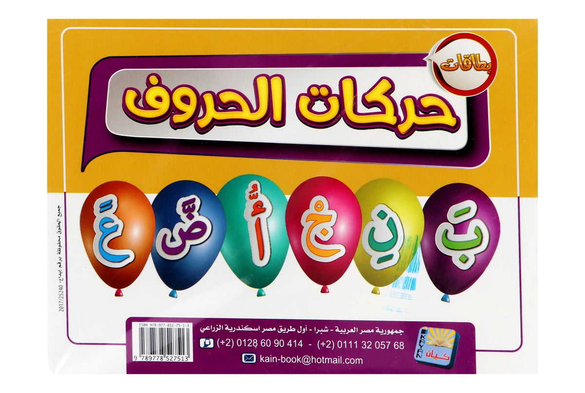 Kayan Arabic Letter Vowels Flash Cards
