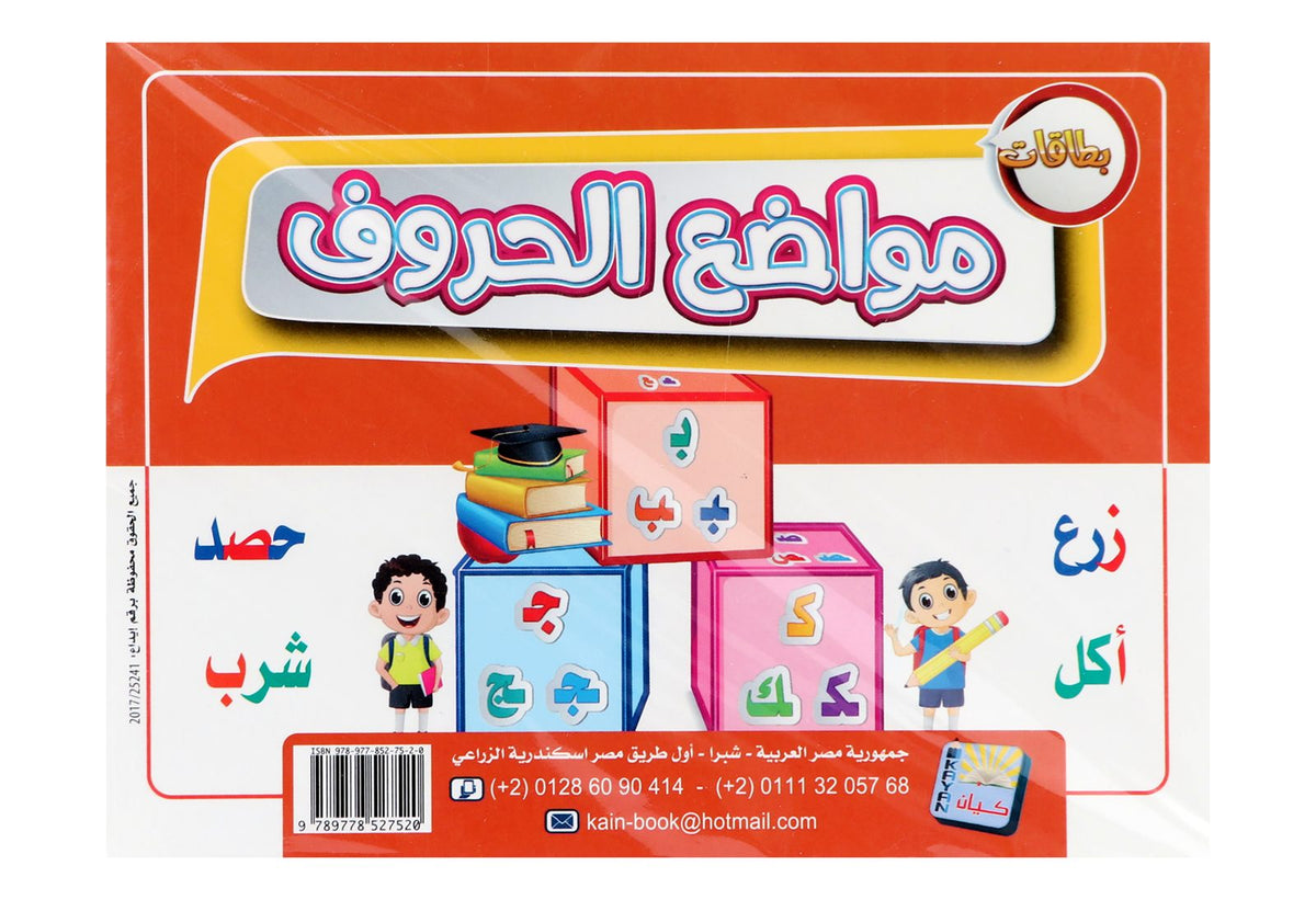 Kayan Arabic Letter Positions Flash Cards