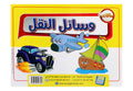 Kayan Transportation Flash Cards